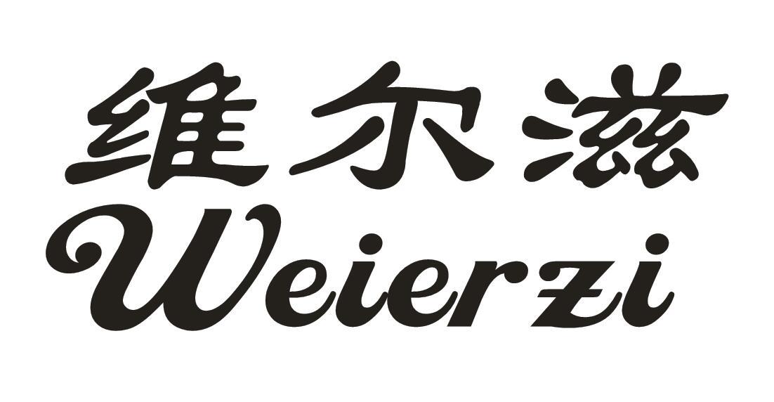 31类-生鲜花卉维尔滋商标转让