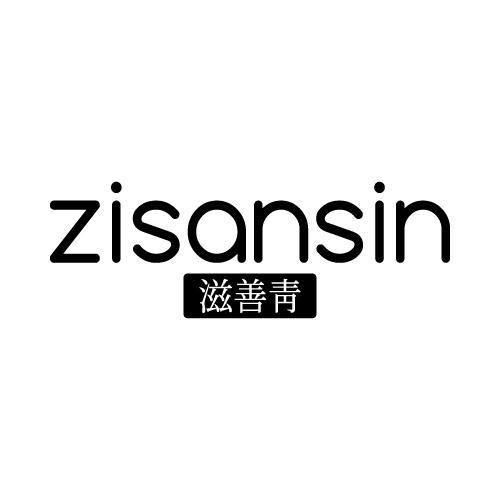 ZISANSIN 滋善青03类-日化用品商标转让