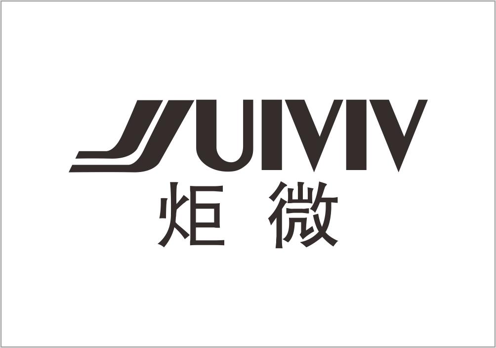 09类-科学仪器炬微 JUIVIV商标转让