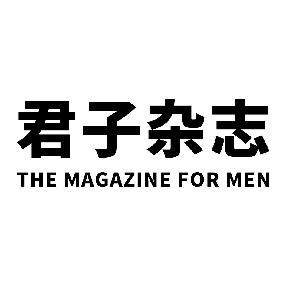 君子杂志 THE MAGAZINE FOR MEN商标转让