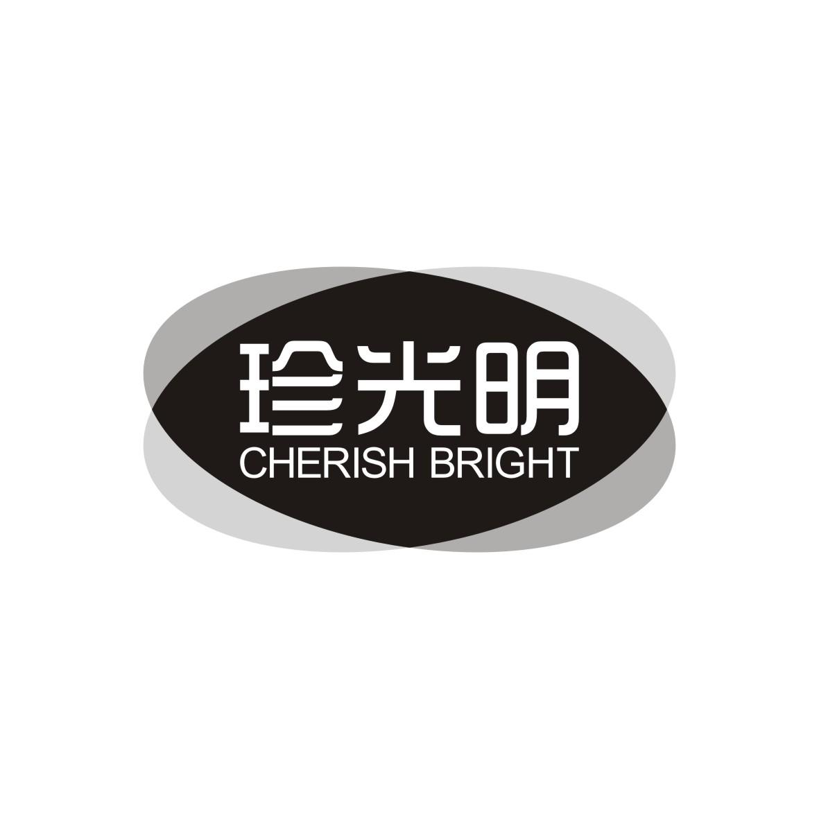 10类-医疗器械珍光明 CHERISH BRIGHT商标转让