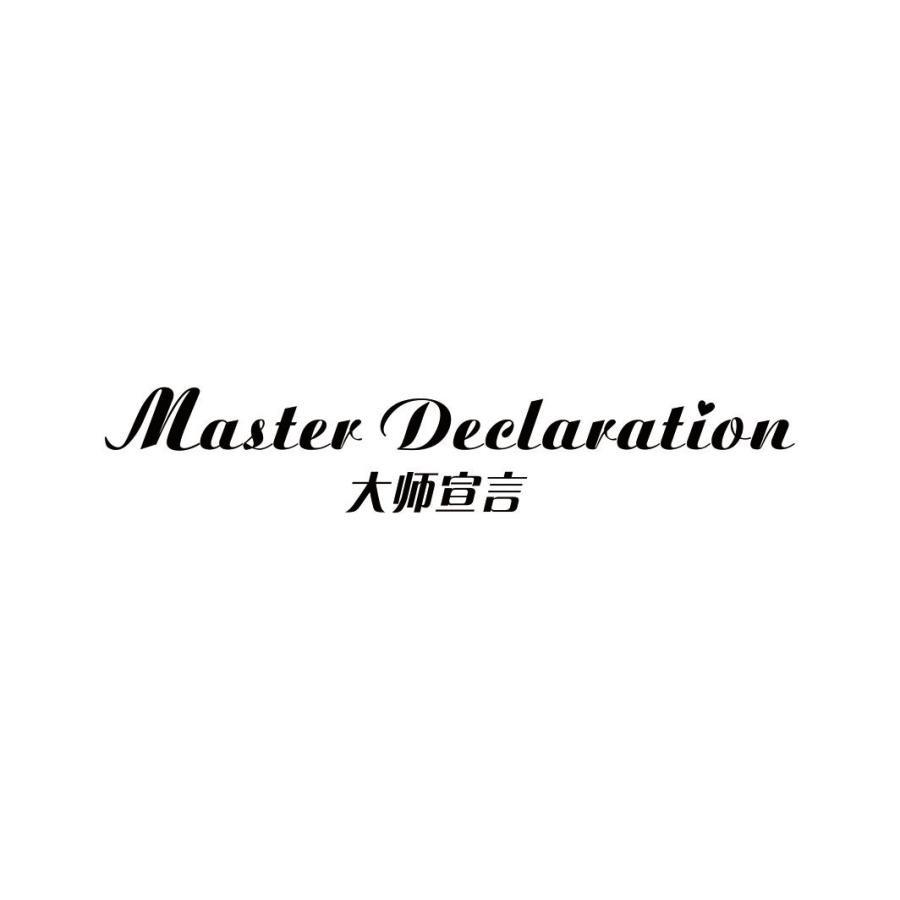 18类-箱包皮具大师宣言 MASTER DECLARATION商标转让