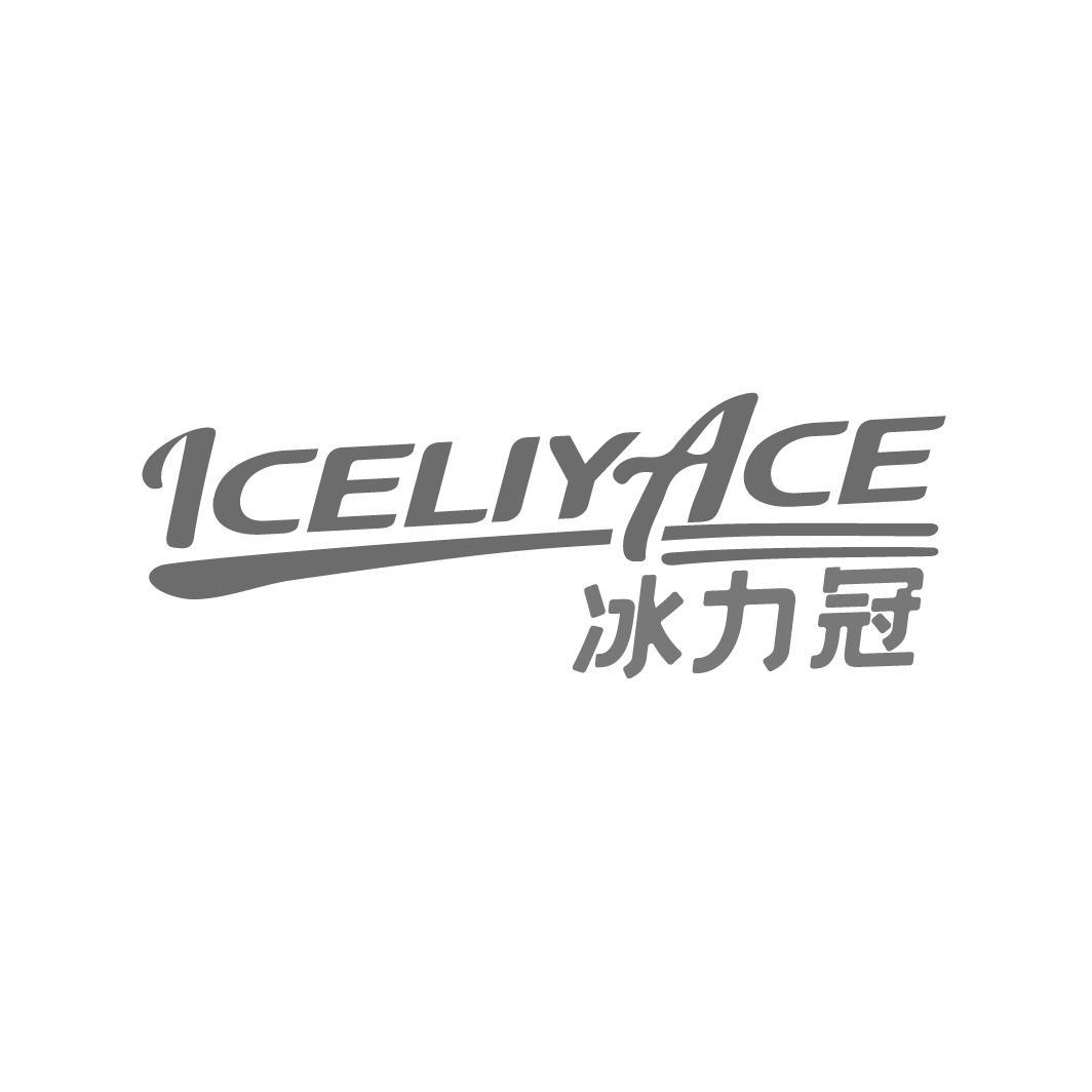ICELIYACE 冰力冠