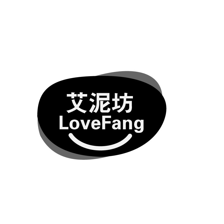 艾泥坊 LOVEFANG