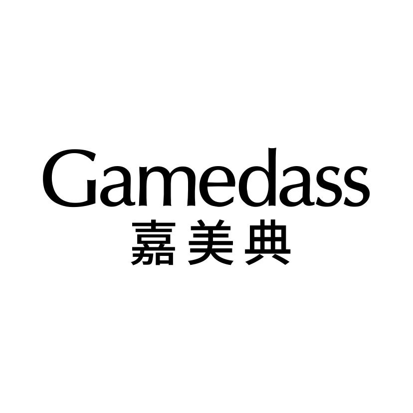 嘉美典 GAMEDASS商标转让