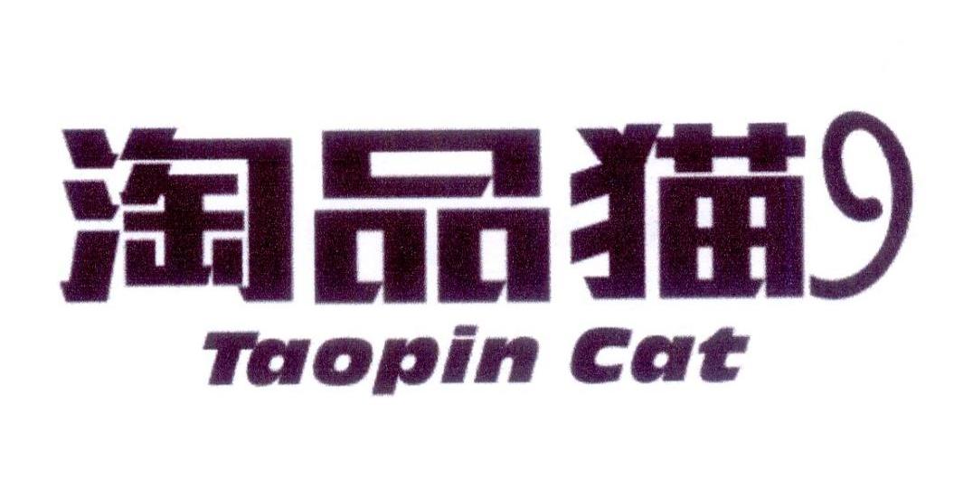 淘品猫 TAOPIN CAT商标转让