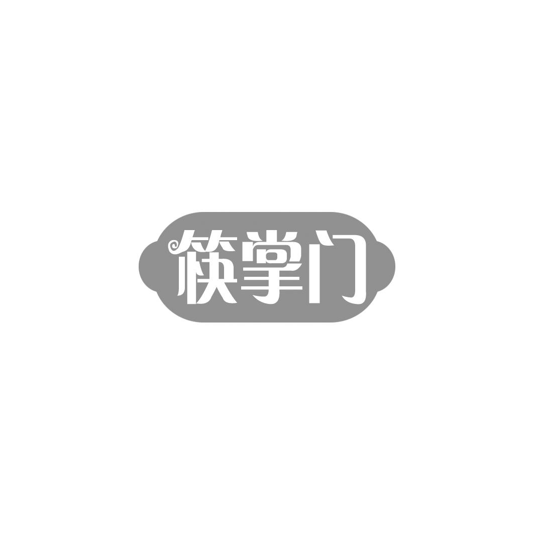 29类-食品筷掌门商标转让