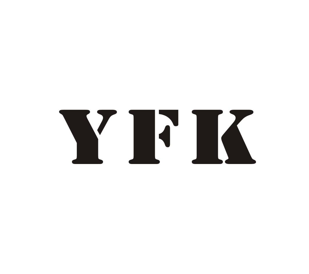 25类-服装鞋帽YFK商标转让