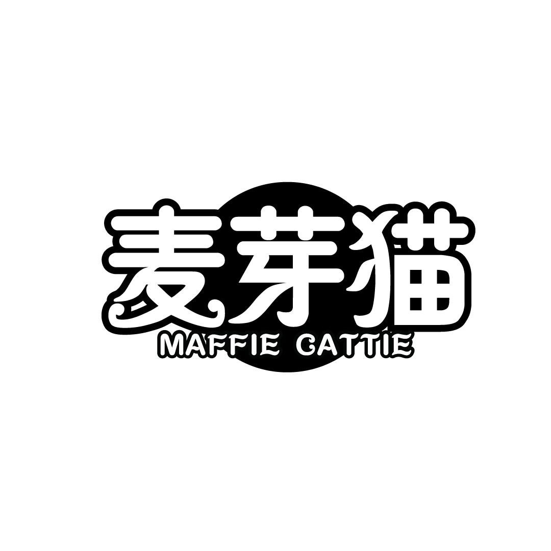 28类-健身玩具麦芽猫 MAFFIE CATTIE商标转让