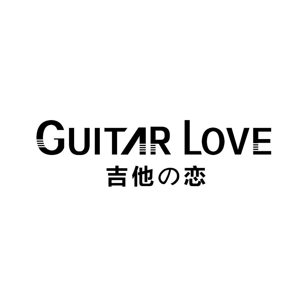 35类-广告销售GUITAR LOVE 吉他恋商标转让