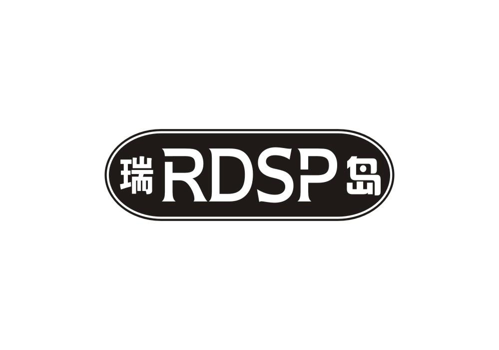 瑞RDSP岛