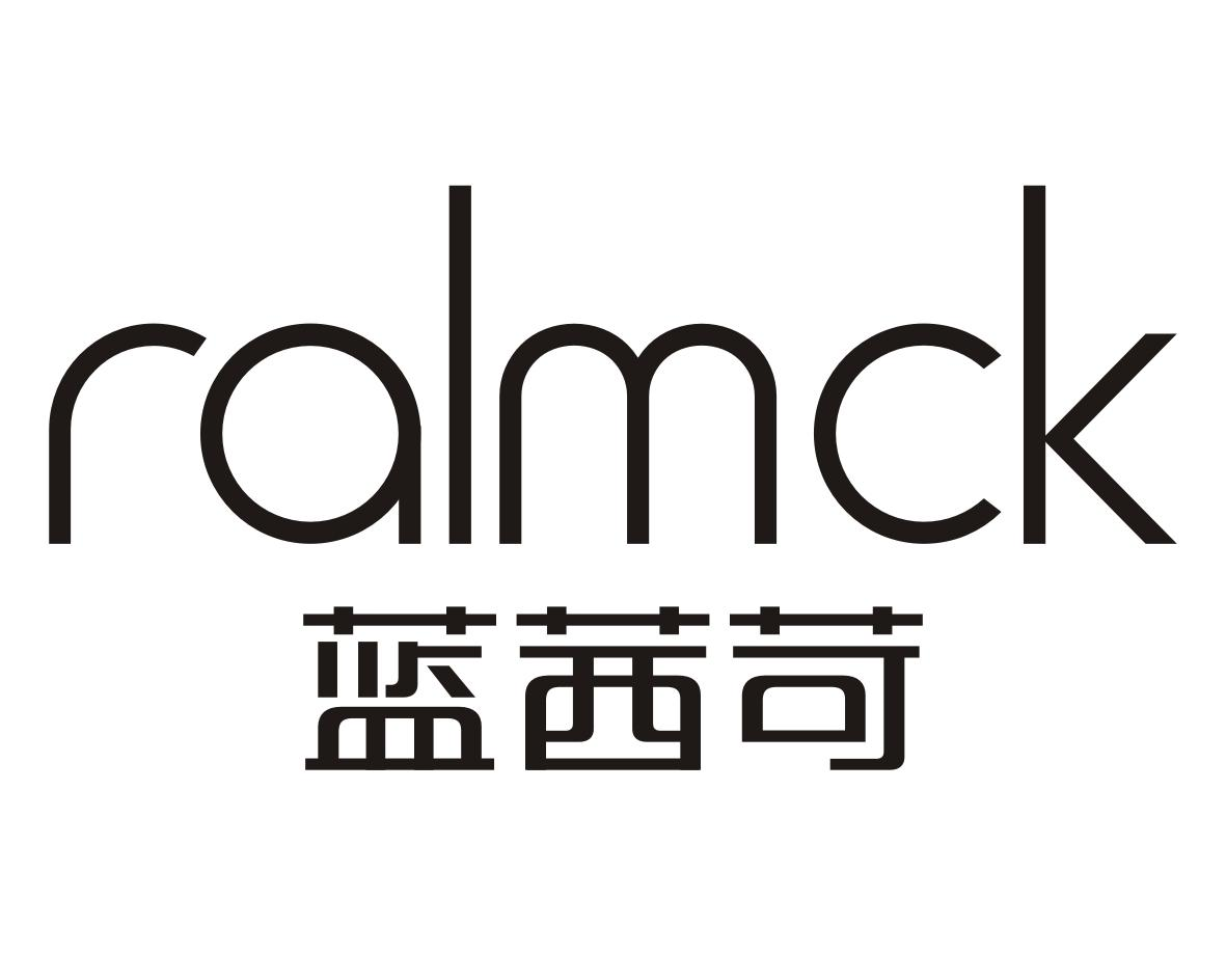 35类-广告销售蓝茜苛 RALMCK商标转让