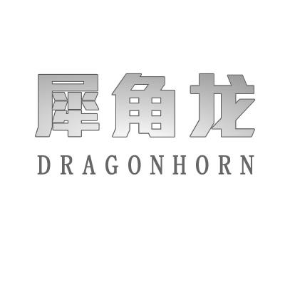 犀角龙 DRAGONHORN