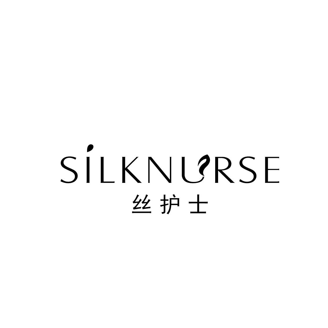 03类-日化用品丝护士 SILKNURSE商标转让