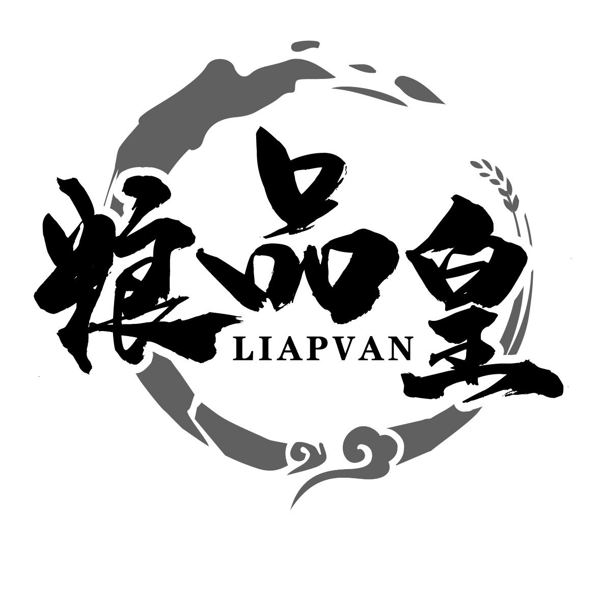 粮品皇 LIAPVAN商标转让