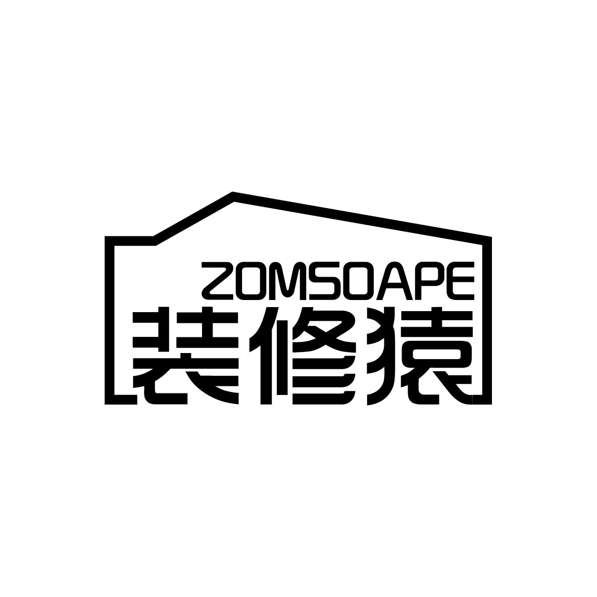 37类-建筑维修装修猿 ZOMSOAPE商标转让
