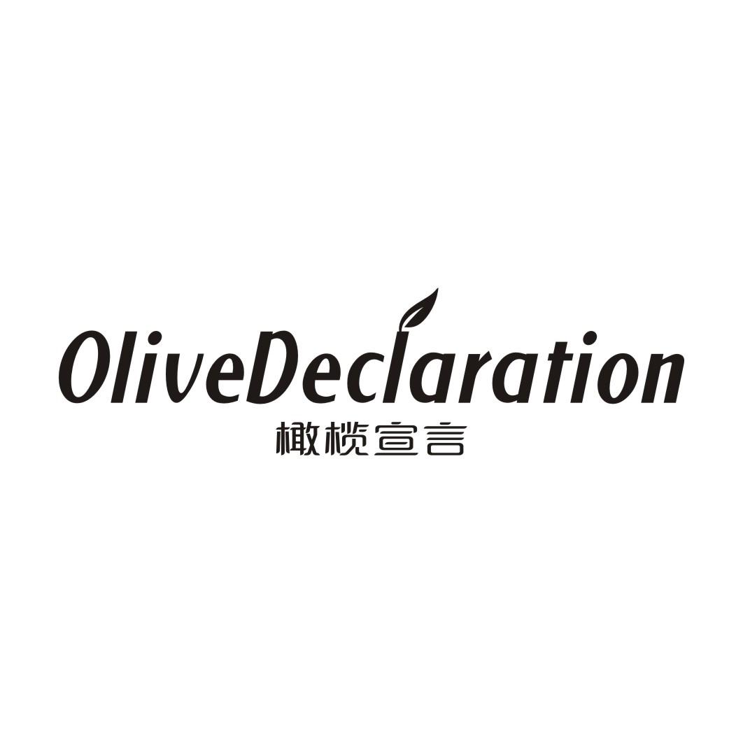 31类-生鲜花卉橄榄宣言 OLIVEDECLARATION商标转让