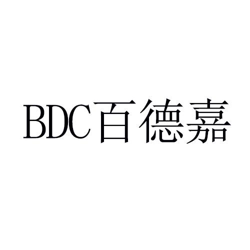 BDC 百德嘉商标转让