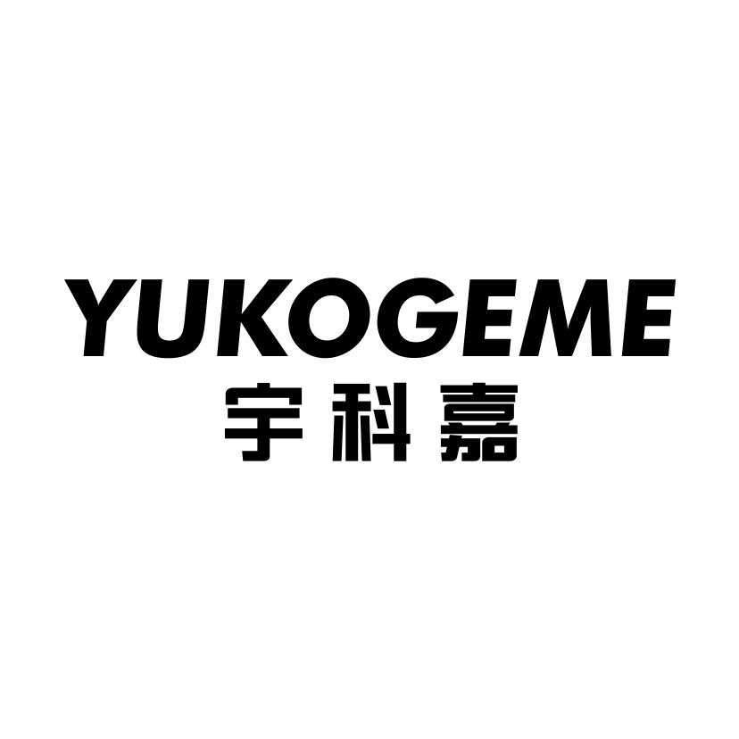 07类-机械设备宇科嘉 YUKOGEME商标转让