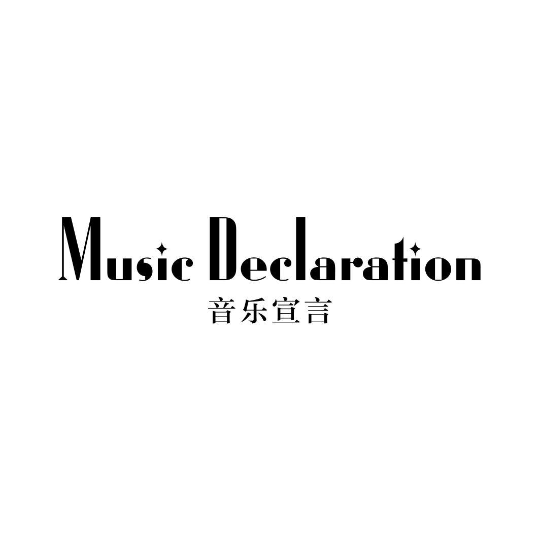 18类-箱包皮具音乐宣言 MUSIC DECLARATION商标转让
