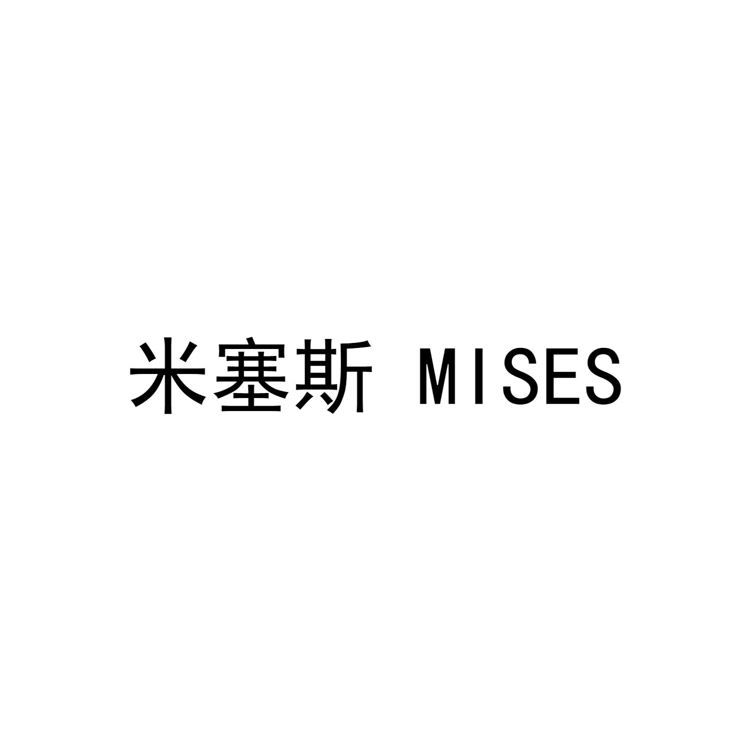45类-社会服务米塞斯 MISES商标转让