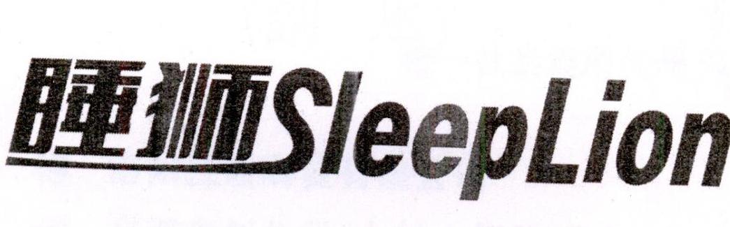 27类-墙纸毯席睡狮 SLEEPLION商标转让