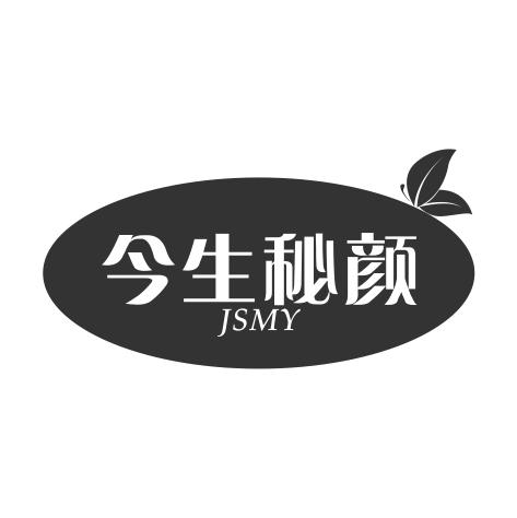 03类-日化用品今生秘颜 JSMY商标转让