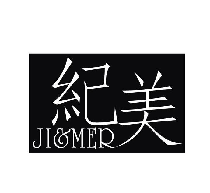 09类-科学仪器纪美 JI&MER商标转让