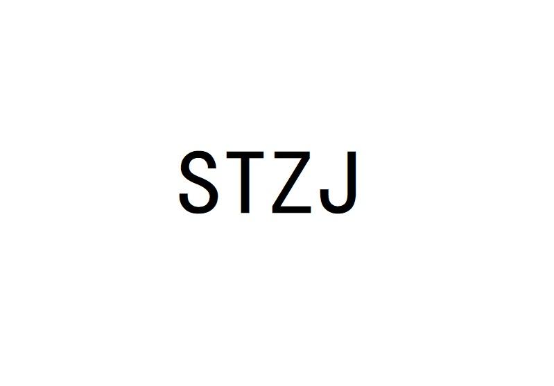 03类-日化用品STZJ商标转让