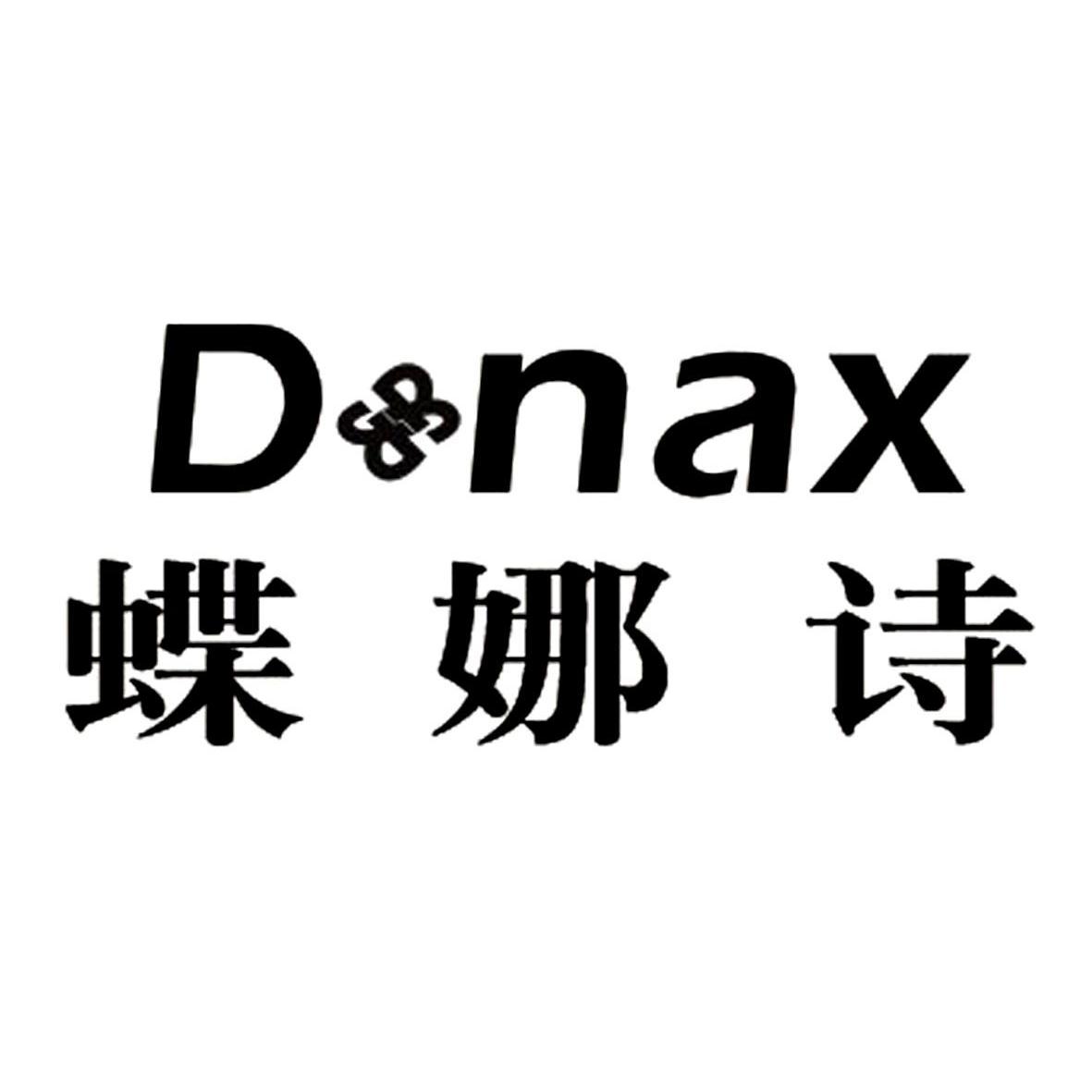 03类-日化用品蝶娜诗 D&NAX商标转让