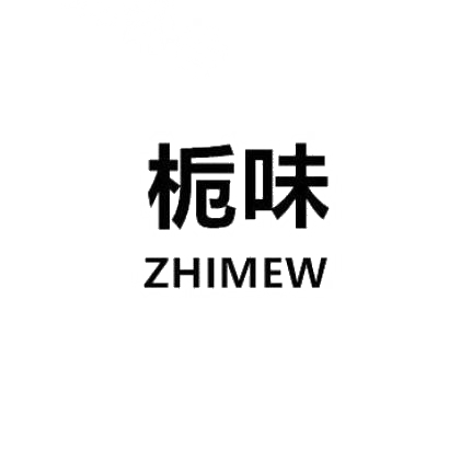 25类-服装鞋帽栀味 ZHIMEW商标转让
