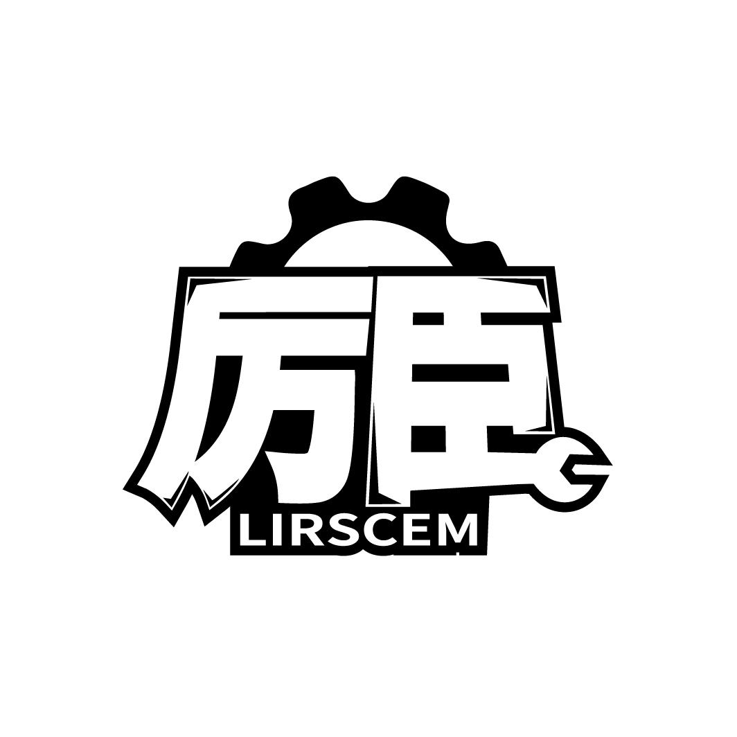 19类-建筑材料厉臣 LIRSCEM商标转让