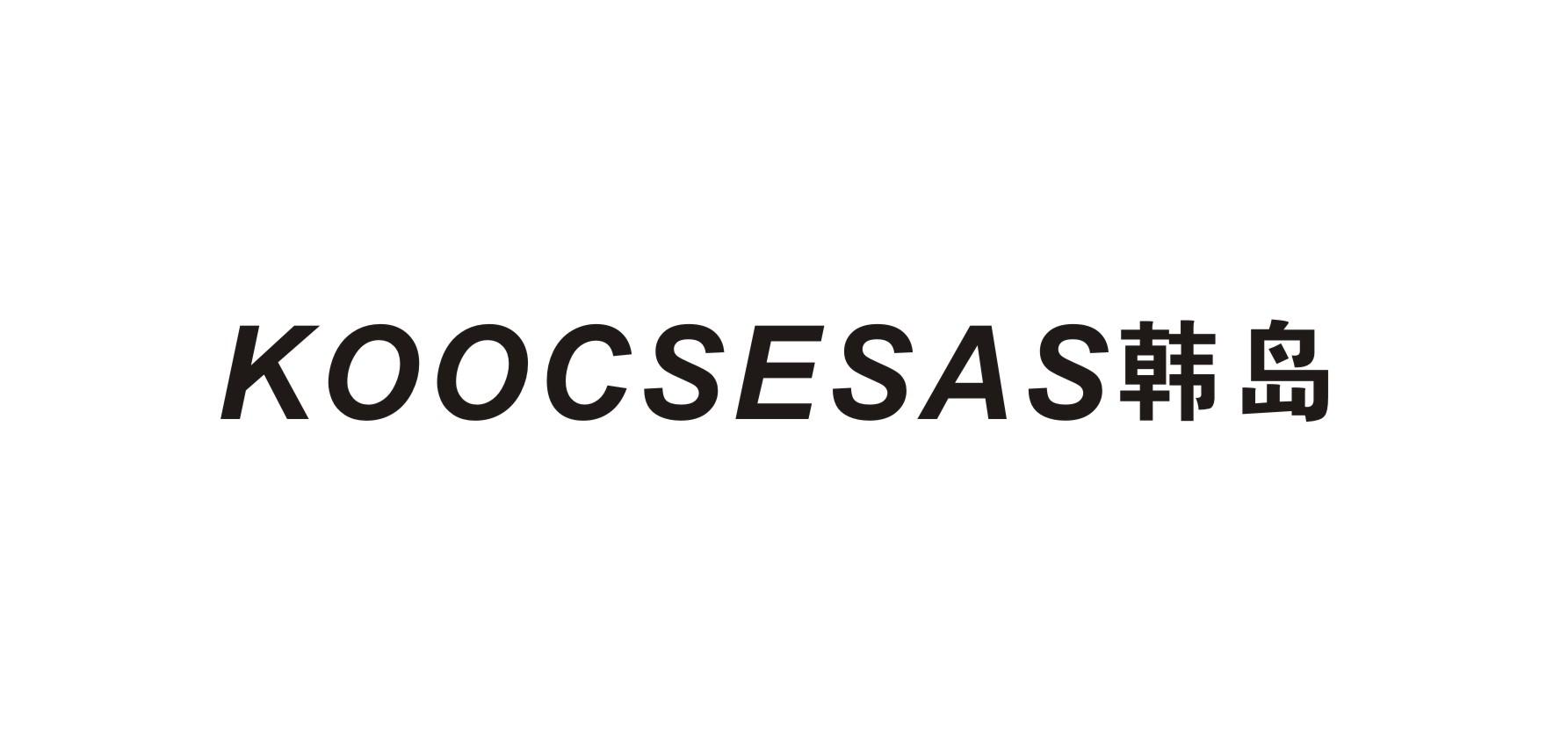 09类-科学仪器KOOCSESAS 韩岛商标转让
