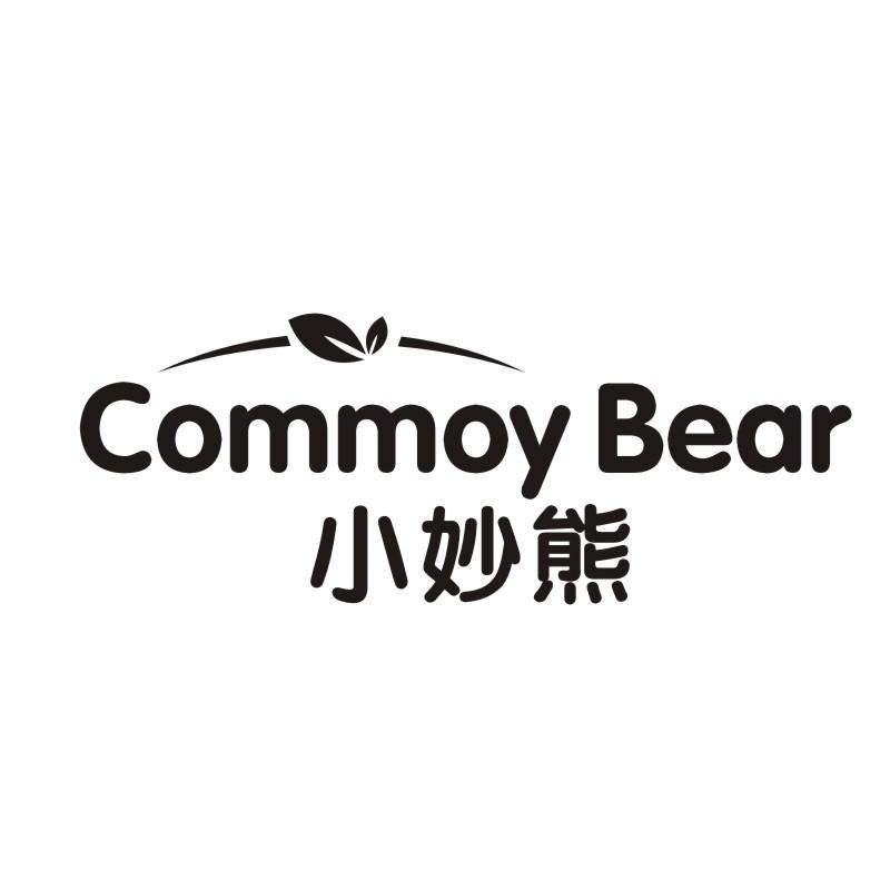 28类-健身玩具小妙熊 COMMOY BEAR商标转让