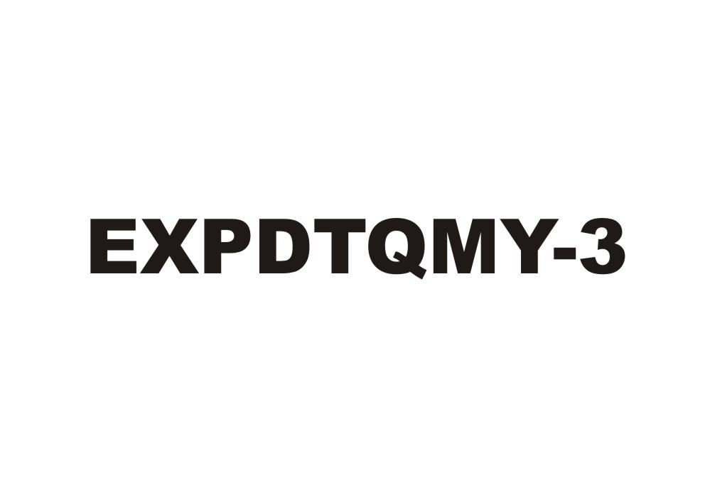 25类-服装鞋帽EXPDTQMY-3商标转让