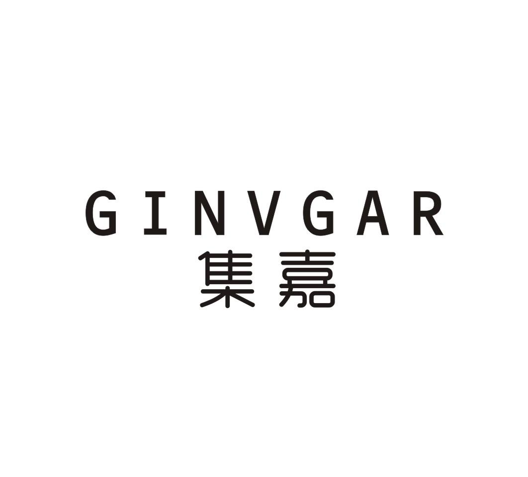 集嘉 GINVGAR商标转让