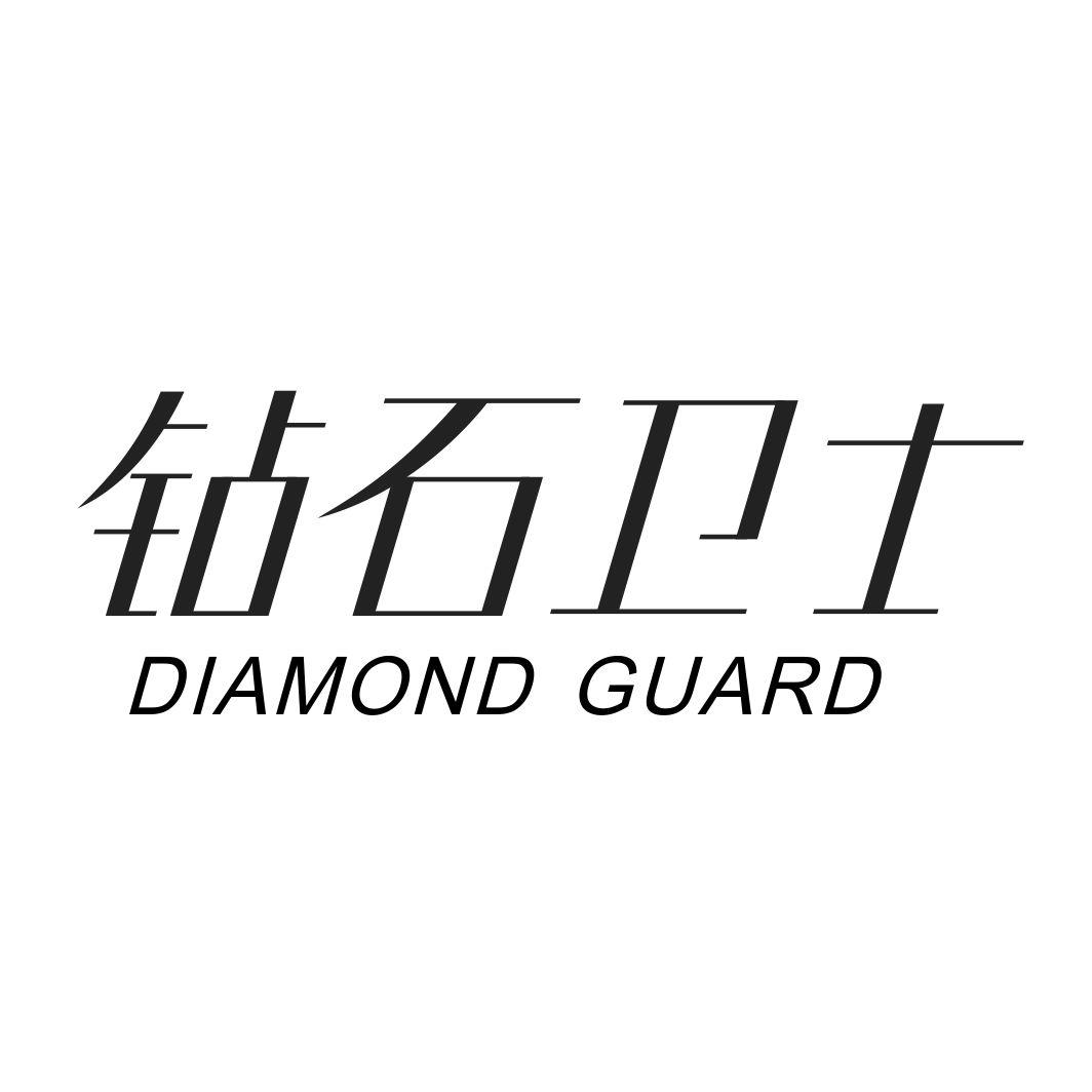 24类-纺织制品钻石卫士 DIAMOND GUARD商标转让