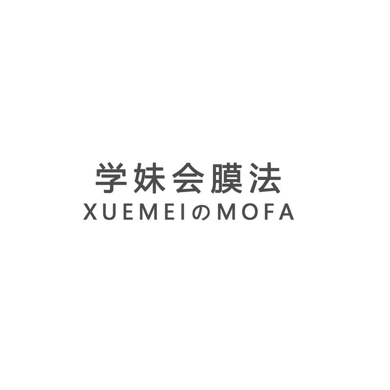 推荐03类-日化用品学妹会膜法 XUEMEI MOFA商标转让