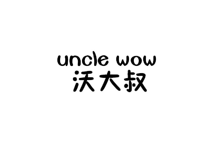 沃大叔 UNCLE WOW商标转让
