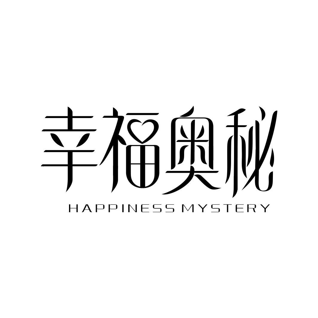 幸福奥秘 HAPPINESS MYSTERY商标转让