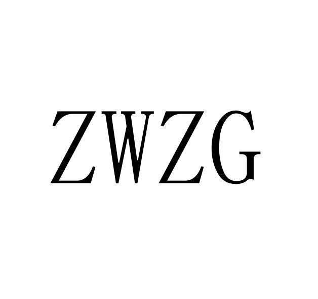 09类-科学仪器ZWZG商标转让