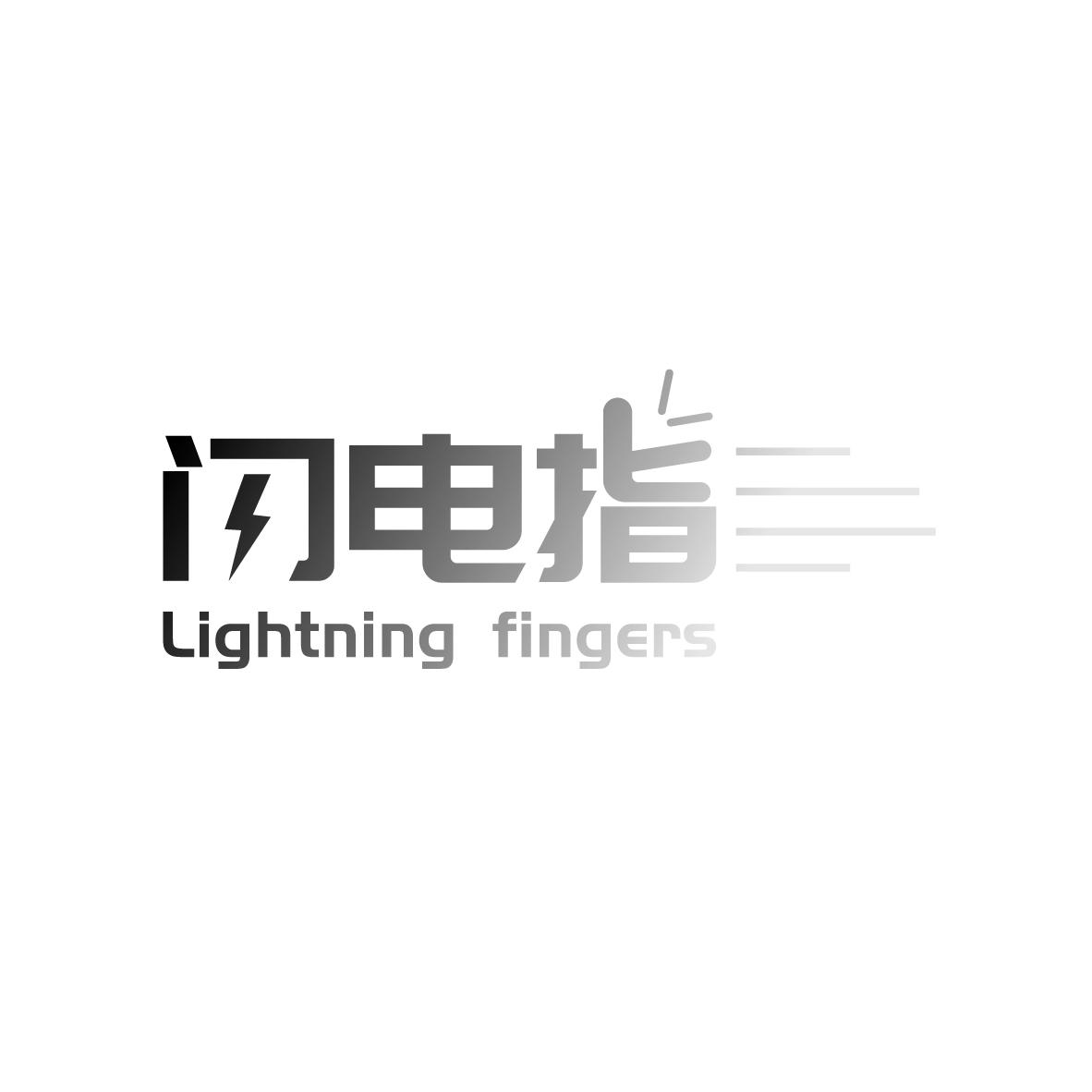 11类-电器灯具闪电指 LIGHTNING FINGERS商标转让