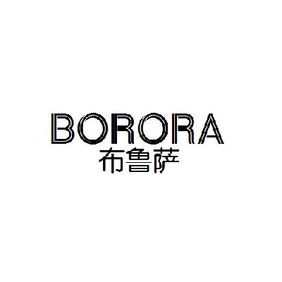 12类-运输装置BORORA 布鲁萨商标转让
