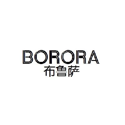 BORORA 布鲁萨