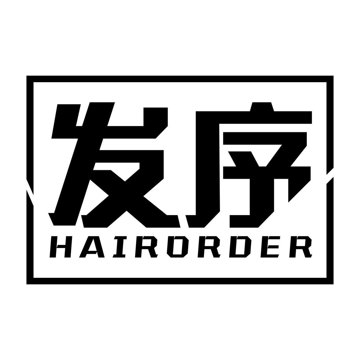 03类-日化用品发序 HAIRORDER商标转让