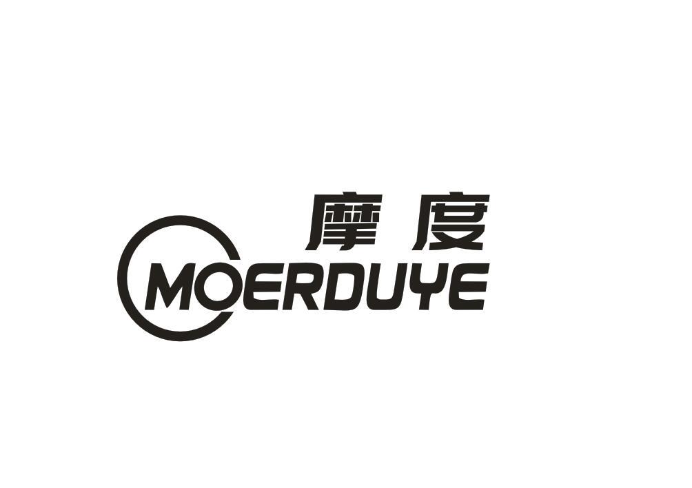 摩度 MOERDUYE