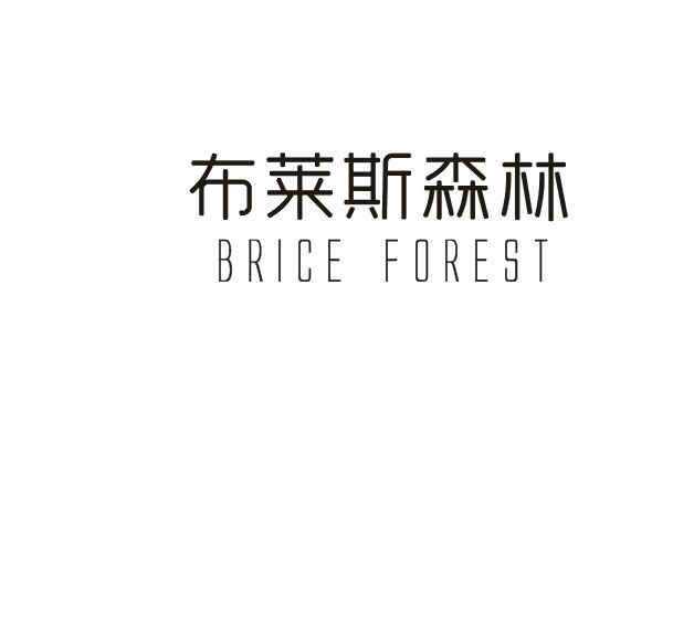 19类-建筑材料布莱斯森林  BRICE FOREST商标转让