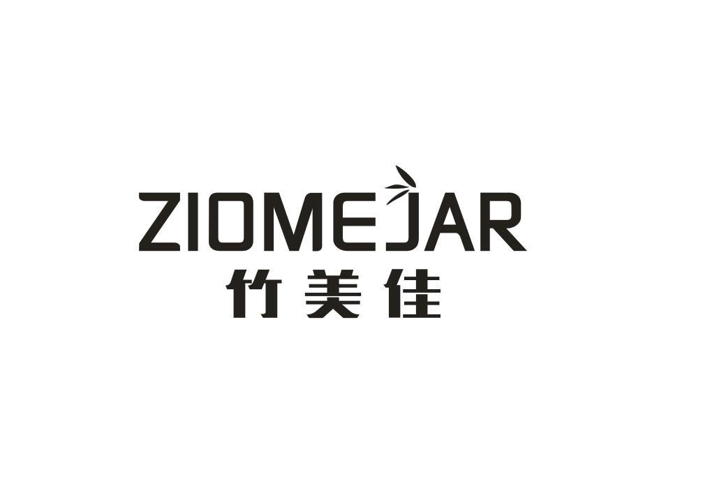 01类-化学原料竹美佳  ZIOMEJAR商标转让