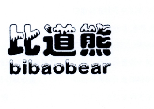 比道熊 BIBAOBEAR