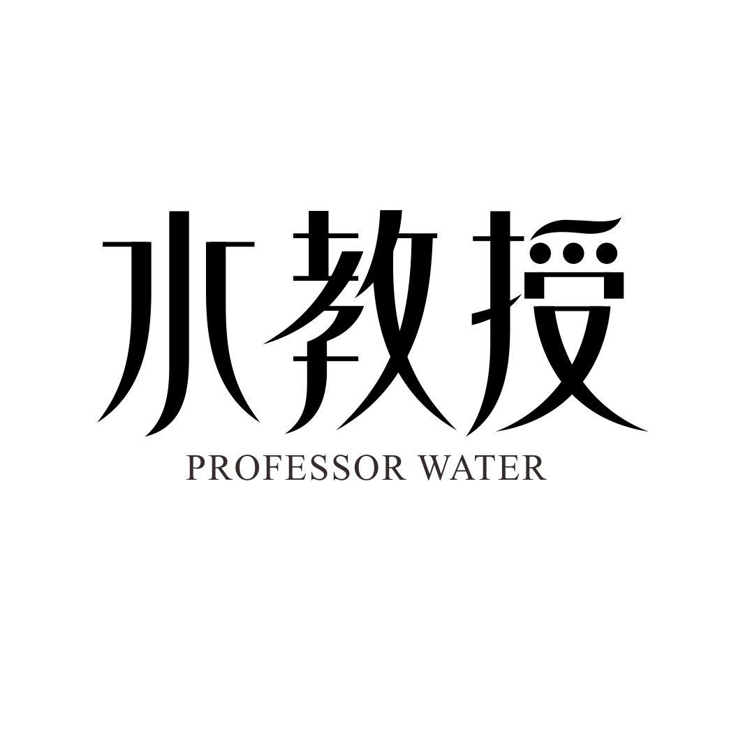 水教授 PROFESSOR WATER
